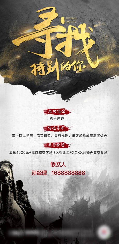 源文件下载【中国风招聘海报】编号：90200001173122458