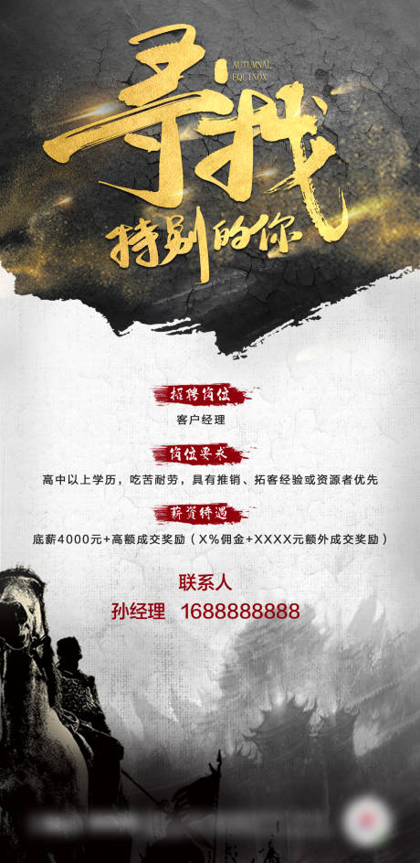 编号：20200618142920840【享设计】源文件下载-中国风招聘海报