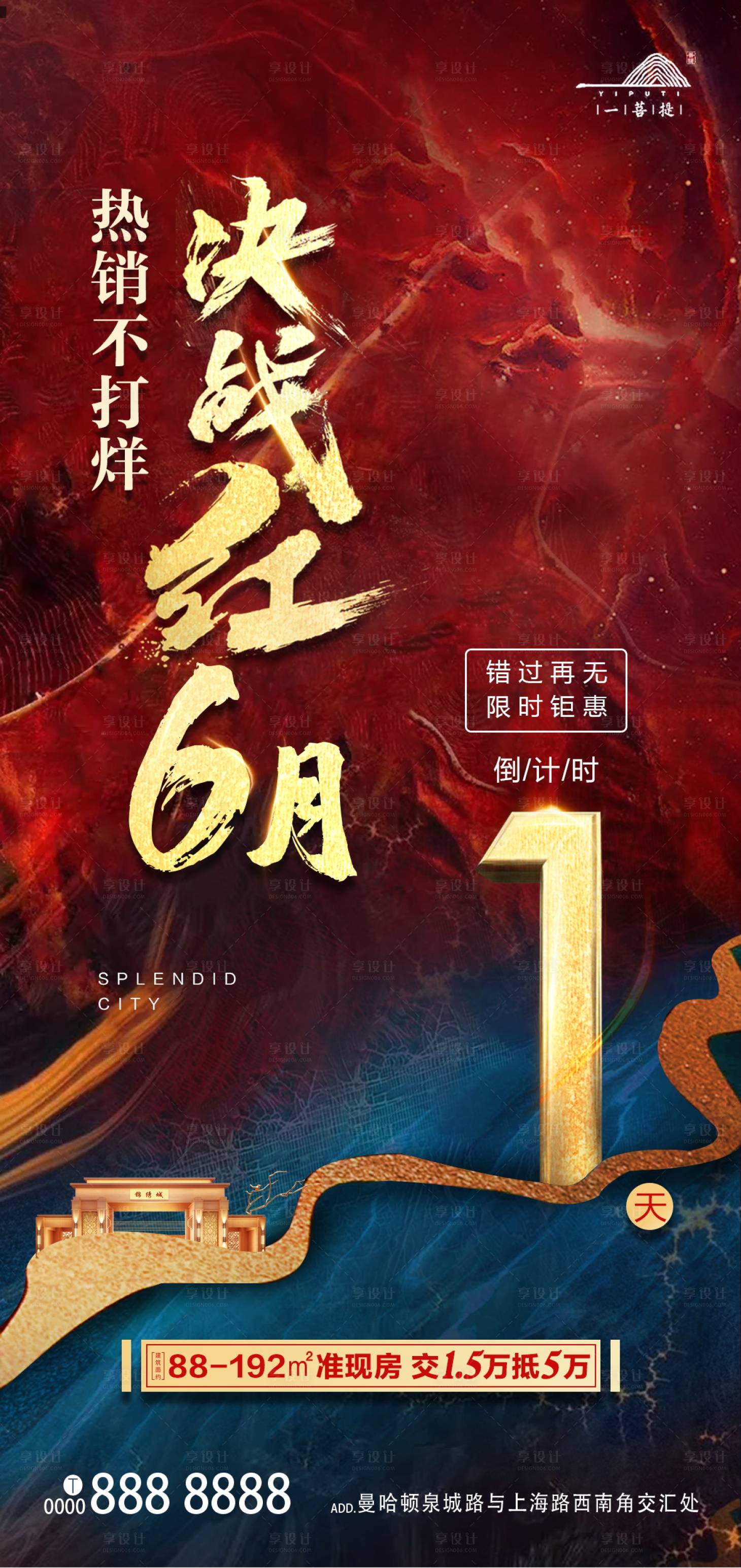 源文件下載【享設計】搜索編號：16290001060018061【地產熱銷倒計時廣告】