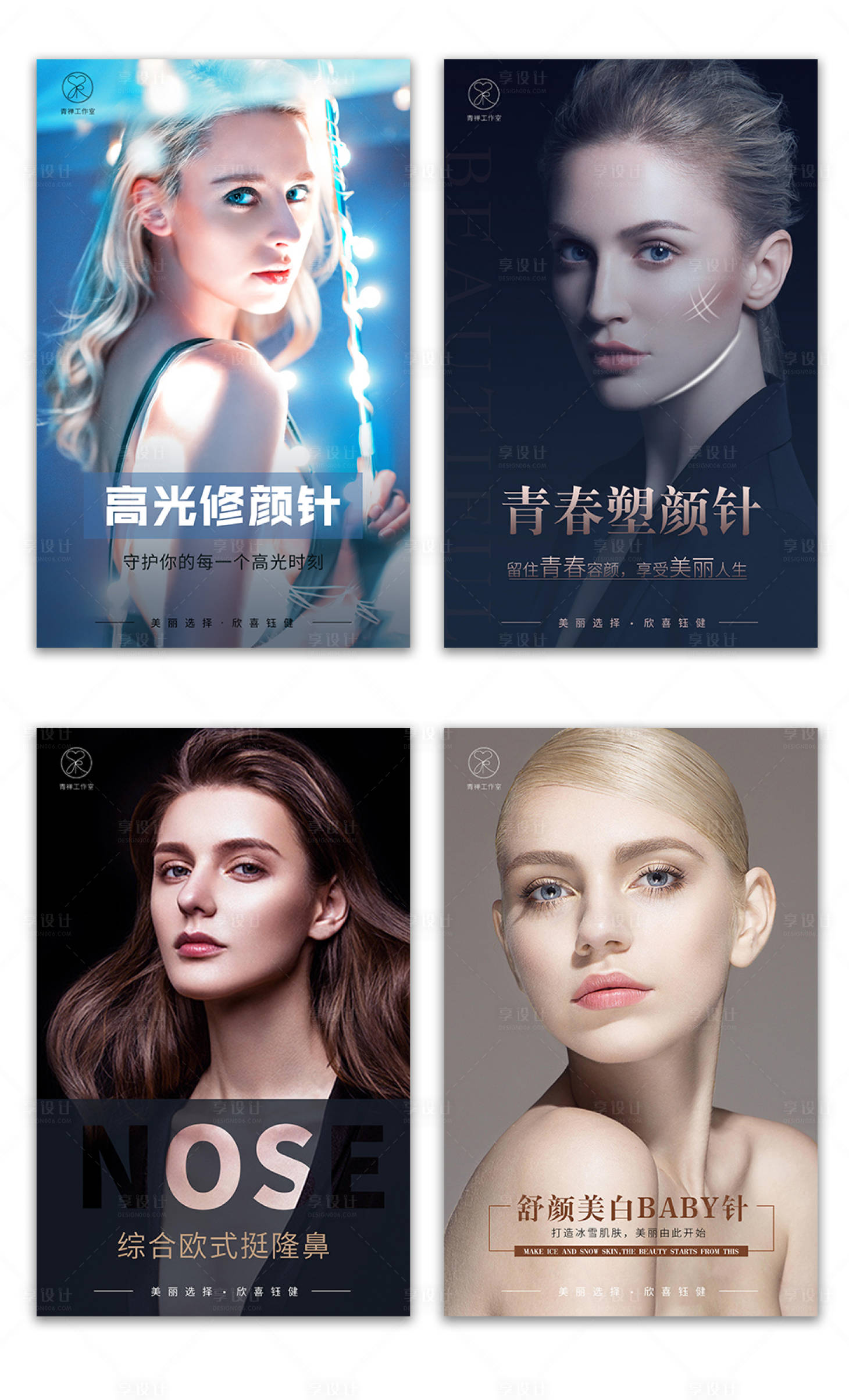 源文件下載【享設計】搜索編號：60530001258364788【醫美院內海報合集】