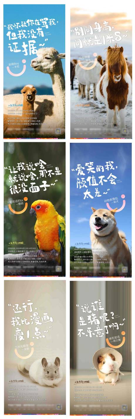 编号：20200623020001291【享设计】源文件下载-房地产动物展活动文旅宣传系列海报