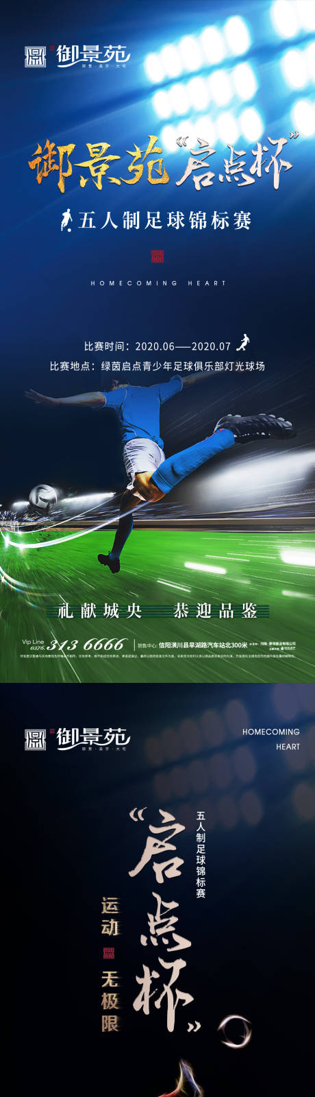 源文件下載【房地產足球活動海報】編號：52070001151712473