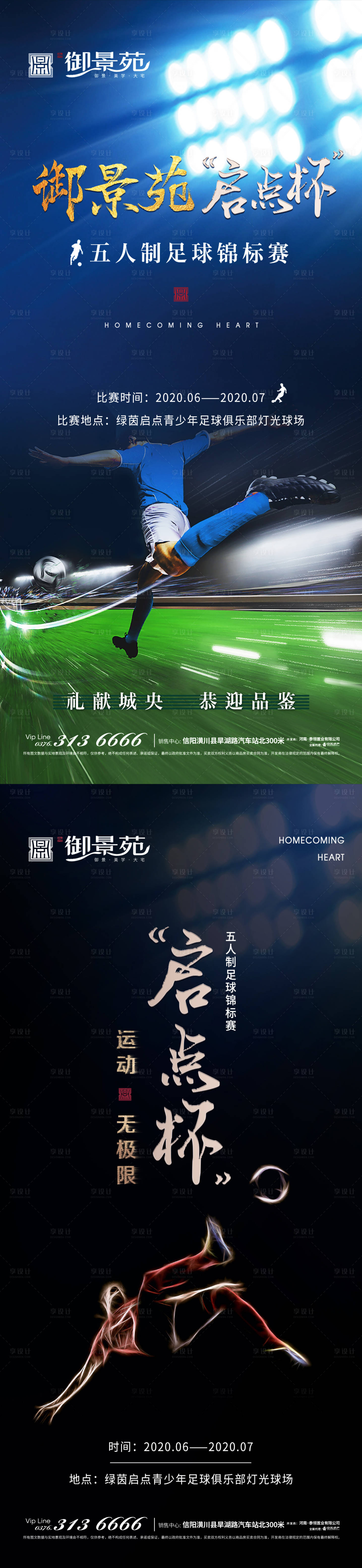 源文件下載【房地產(chǎn)足球活動海報(bào)】編號：52070001151712473