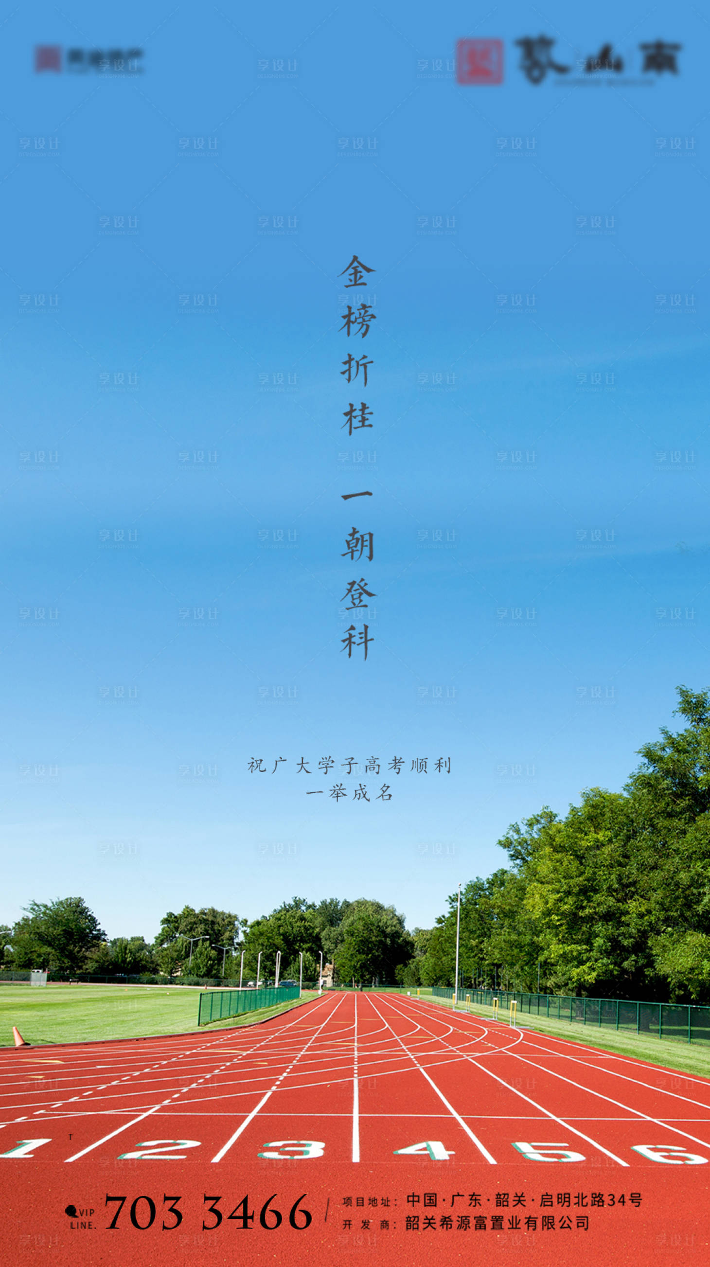 源文件下載【享設計】搜索編號：55690001144883180【高考朋友圈海報】