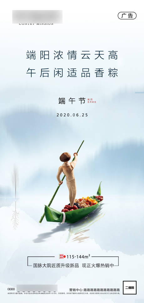 源文件下载【房地产端午节海报】编号：20200616174357966