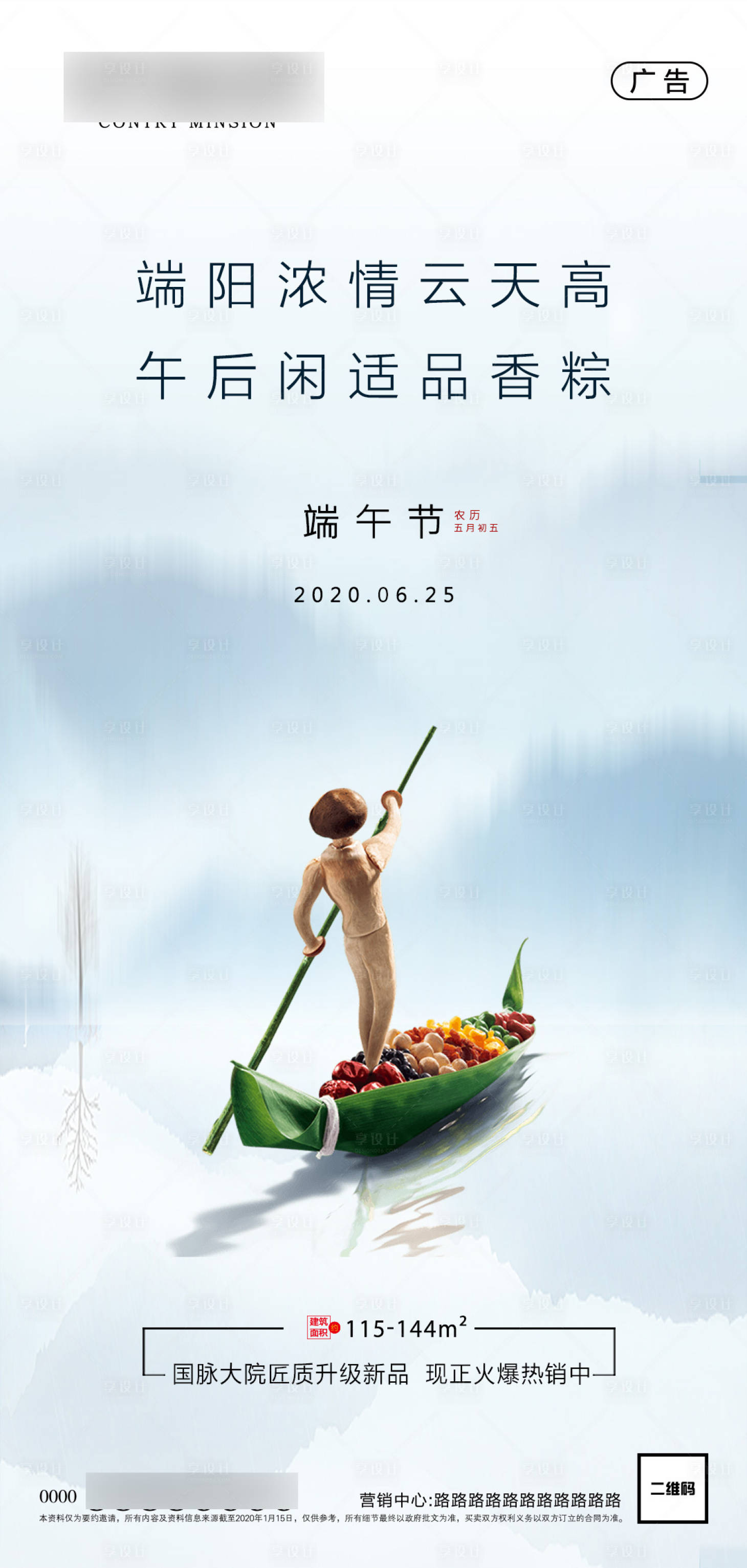 源文件下載【享設計】搜索編號：85370001158711509【房地產端午節海報】