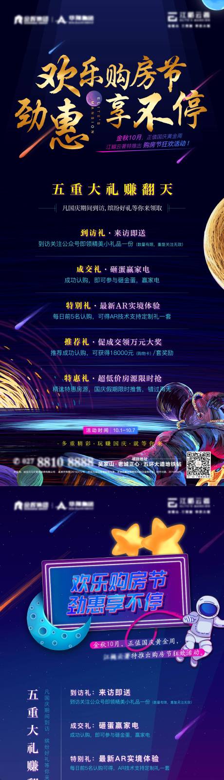 源文件下载【欢乐购房节蓝金海报】编号：12280001157169137