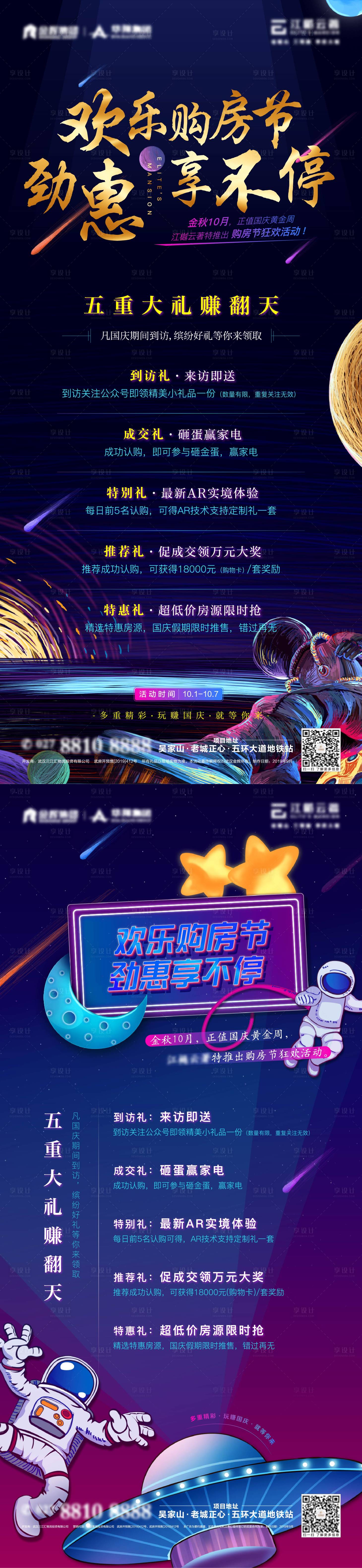 源文件下载【享设计】搜索编号：12280001157169137【欢乐购房节蓝金海报】