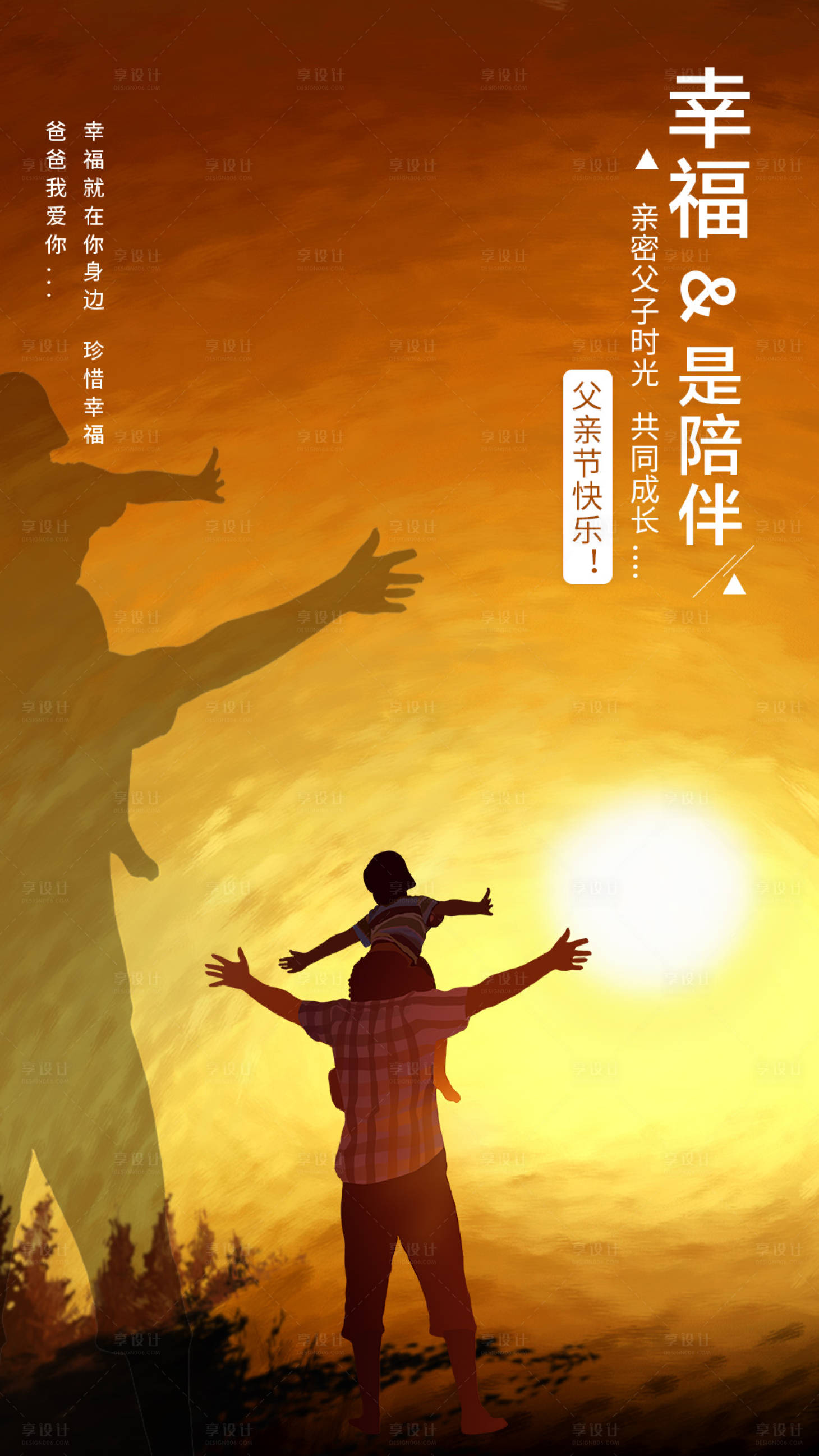 源文件下载【享设计】搜索编号：33270001101025305【父亲节海报】