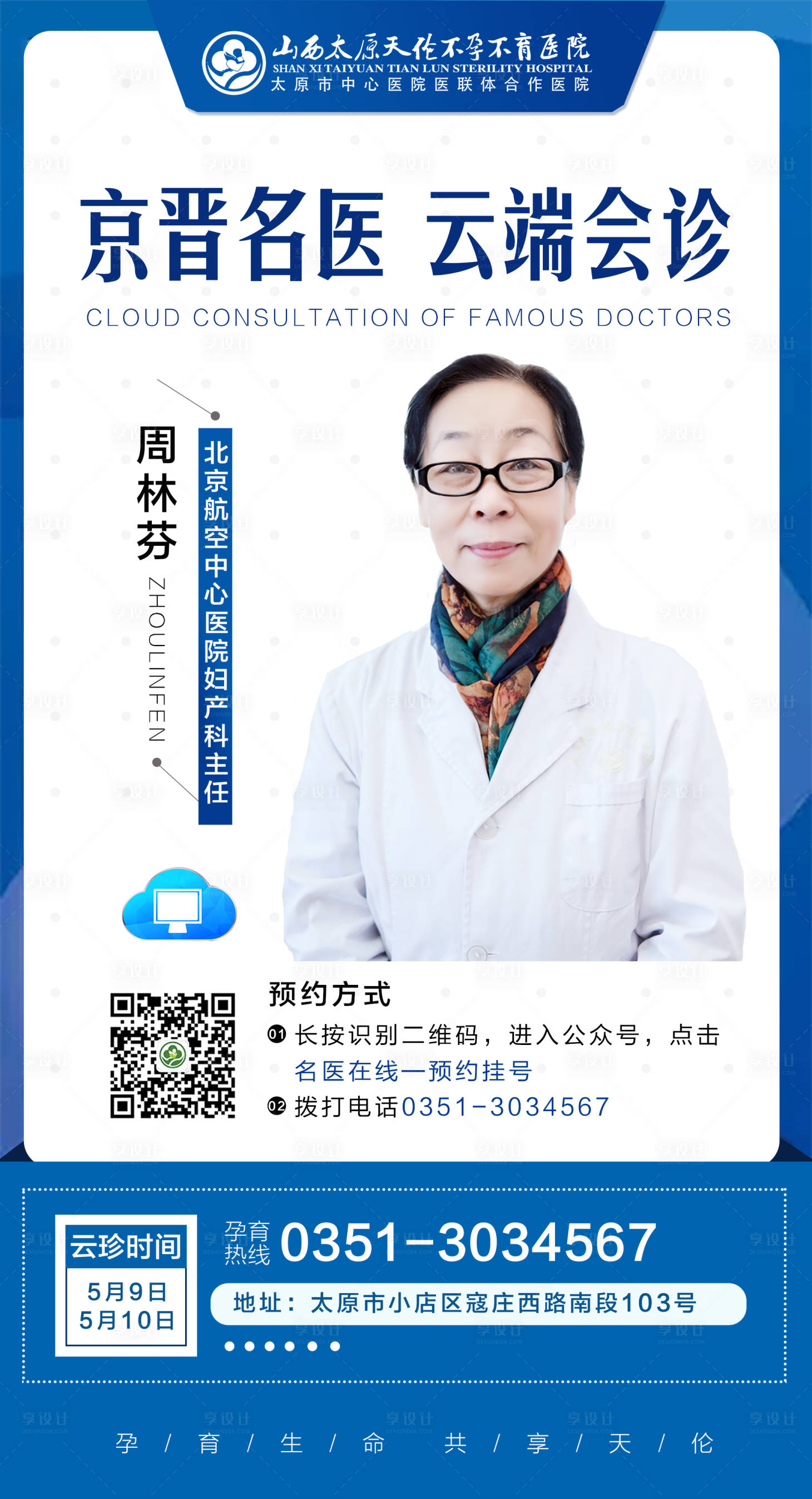 源文件下載【享設計】搜索編號：49200001047301381【專家海報】