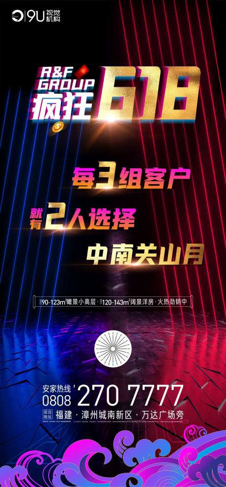 源文件下載【享設(shè)計(jì)】搜索編號(hào)：64930001184756889【房地產(chǎn)618熱銷質(zhì)感海報(bào)】