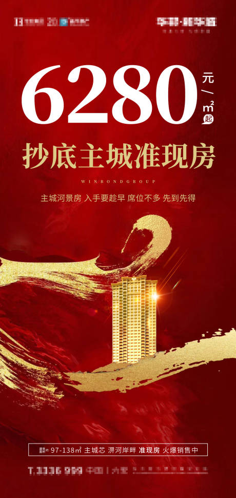 源文件下载【享设计】搜索编号：59830001187995602【房地产红金特价房移动端海报】