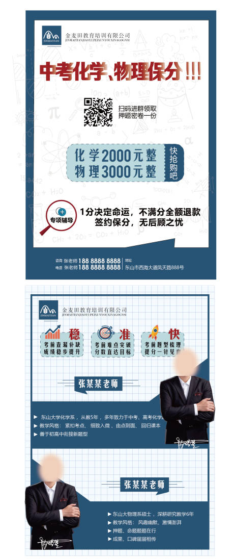 源文件下载【享设计】搜索编号：80240001089754654【中考补习培训班DM宣传单页】