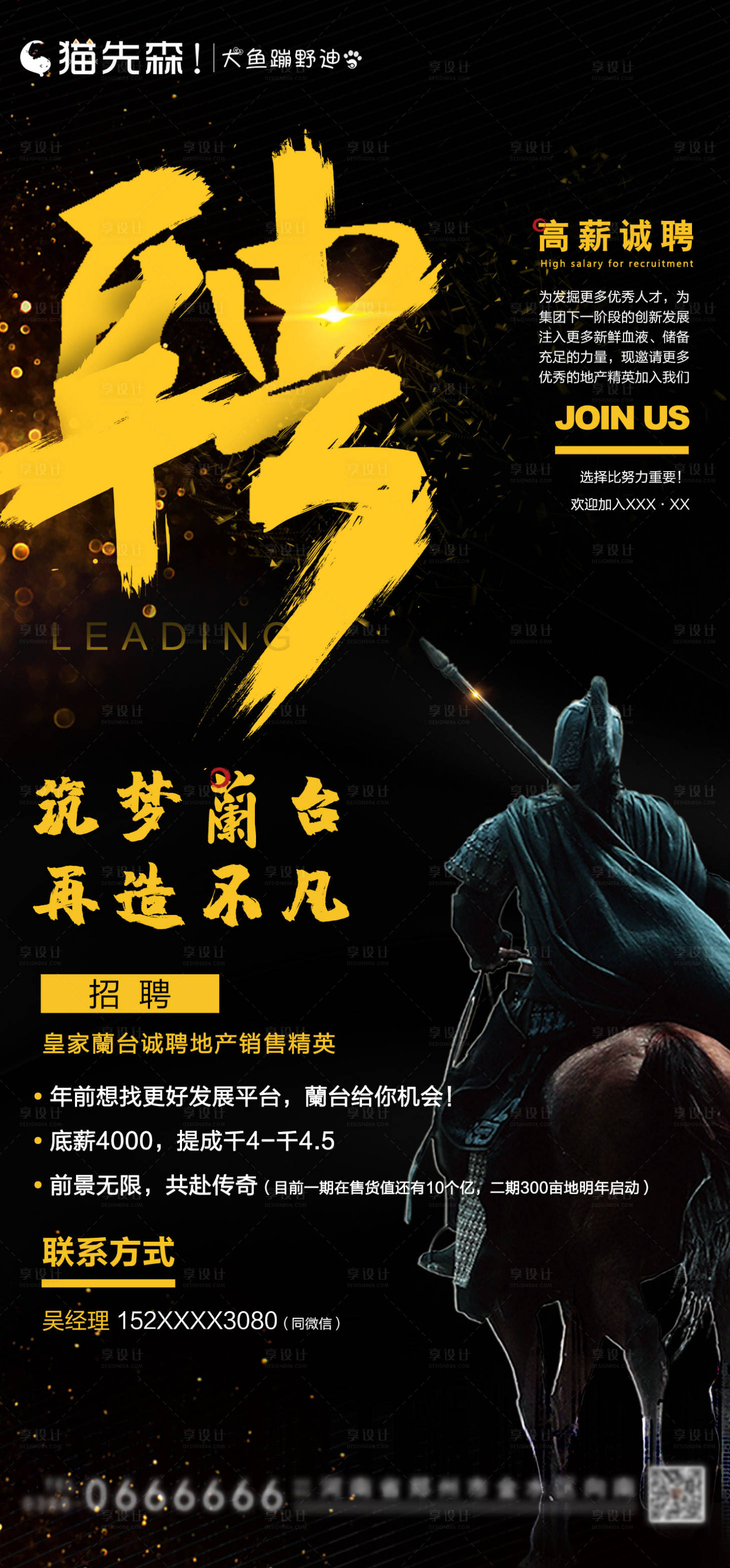 源文件下载【享设计】搜索编号：10190001251554859【地产招聘海报】