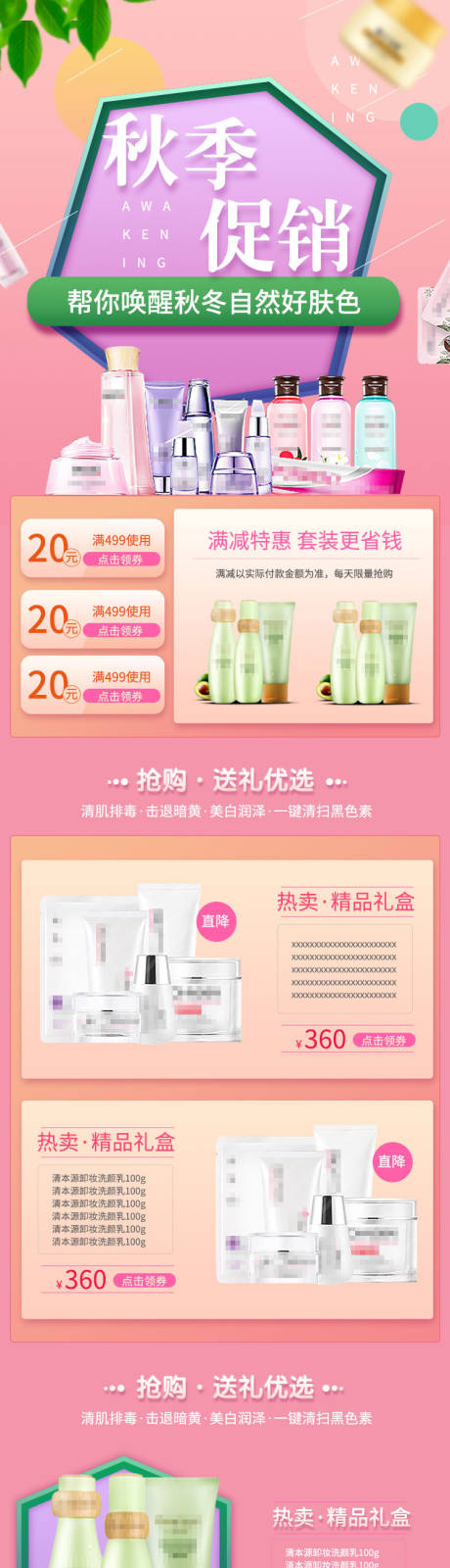 源文件下载【时尚简约秋季美肤化妆品详情页】编号：62050001210232006