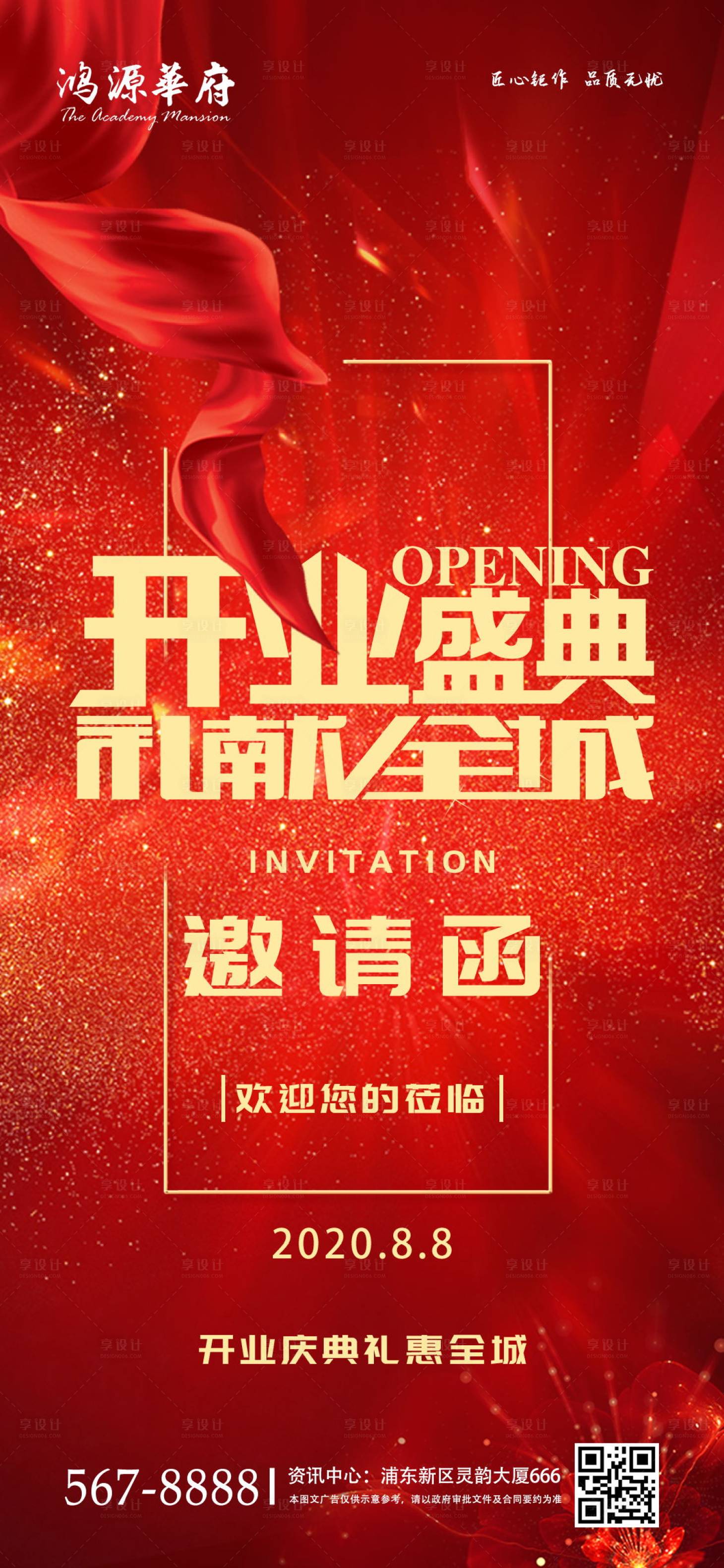 源文件下載【享設(shè)計(jì)】搜索編號(hào)：16170001222063504【紅色地產(chǎn)開(kāi)業(yè)慶典手機(jī)端海報(bào)】