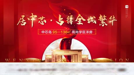 源文件下载【地产主画面户外宣传海报展板】编号：33530001114186803