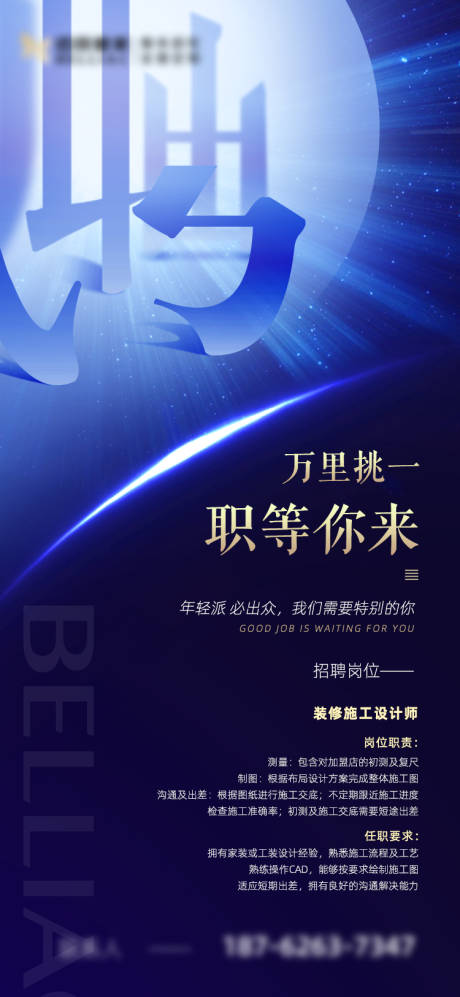 源文件下载【房地产家居招聘大气海报】编号：89500001160626012