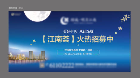 源文件下载【地产招商户外宣传海报展板】编号：66430001052106242