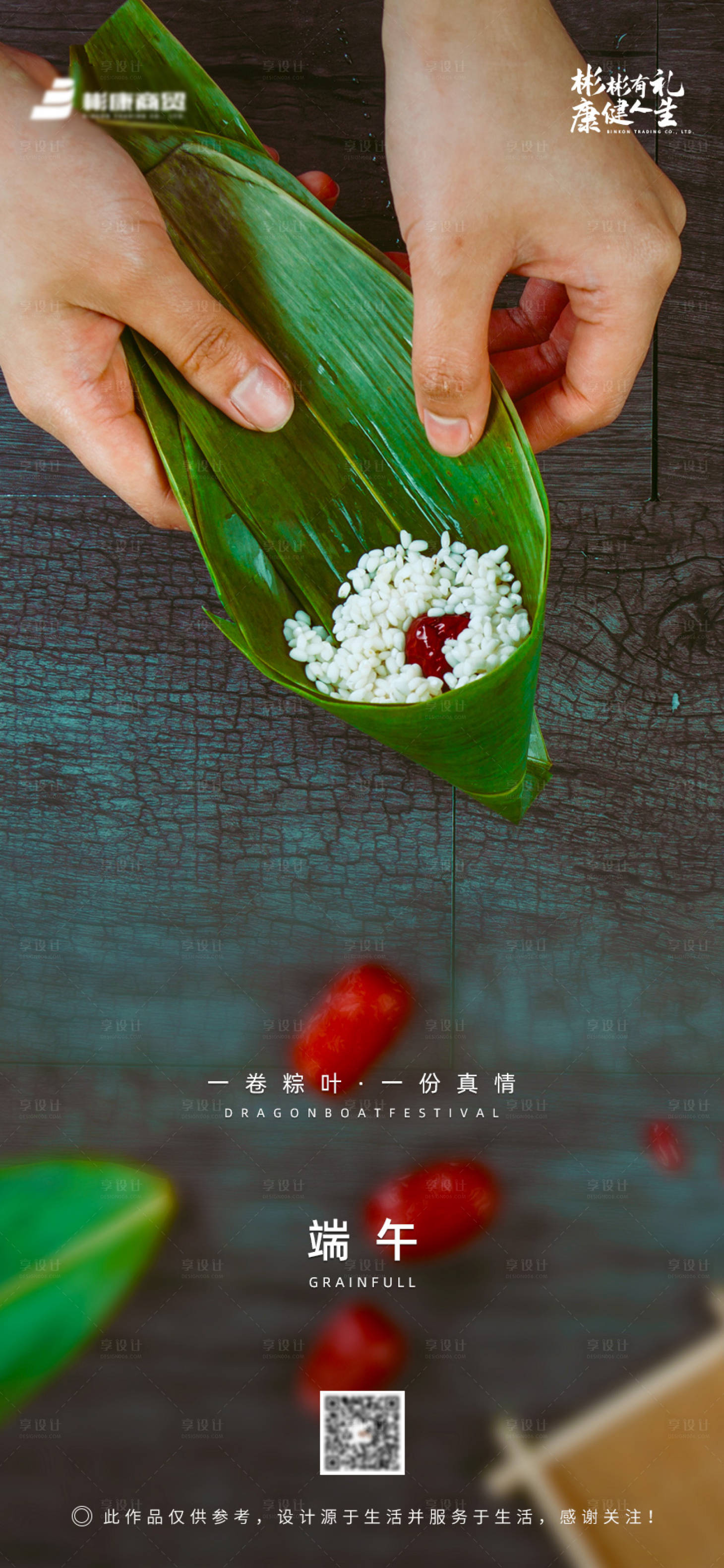源文件下载【享设计】搜索编号：68960001176027949【端午节移动端海报】