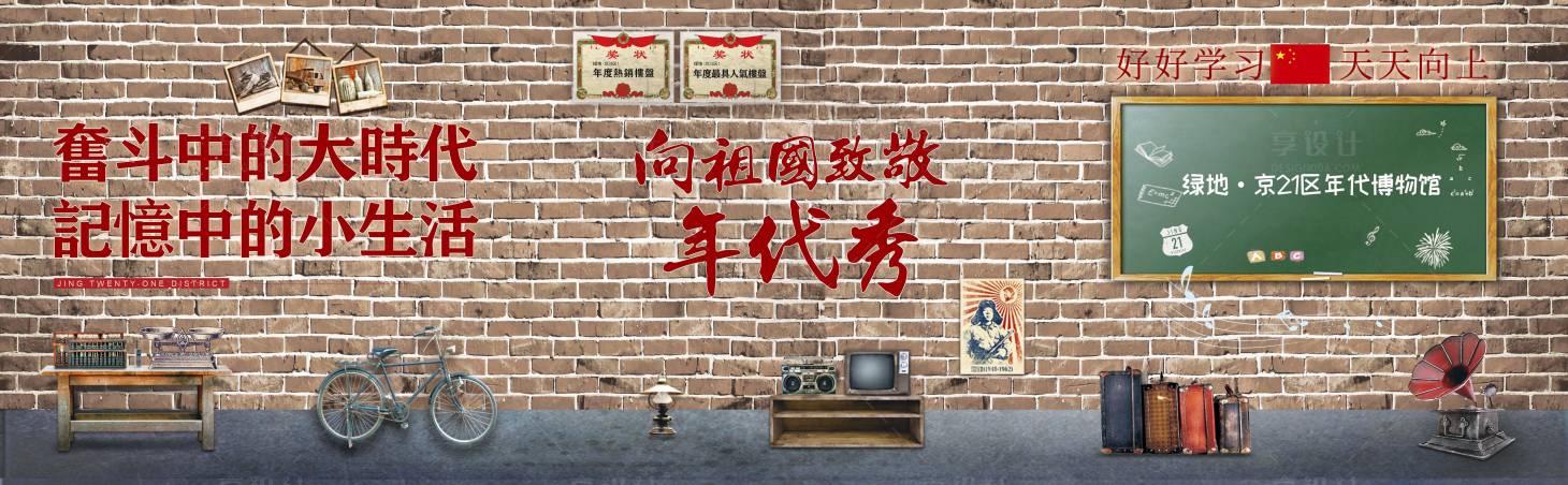 源文件下載【享設(shè)計】搜索編號：60400001182287230【復(fù)古老物件主題年代秀背景板】