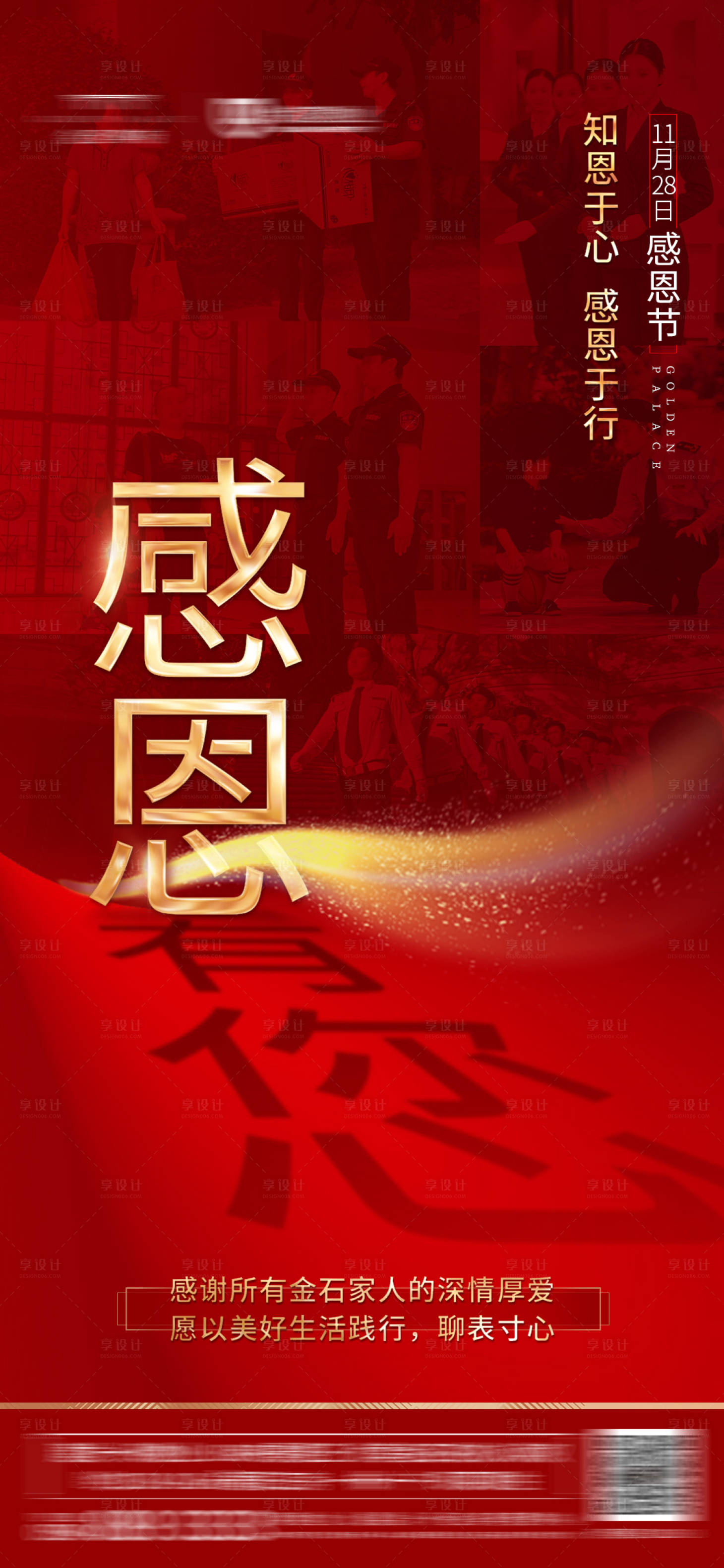 源文件下載【享設(shè)計】搜索編號：91970001174281671【地產(chǎn)感恩節(jié)海報】