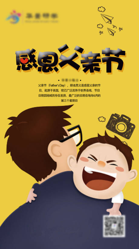 父亲节简约插画海报-源文件【享设计】