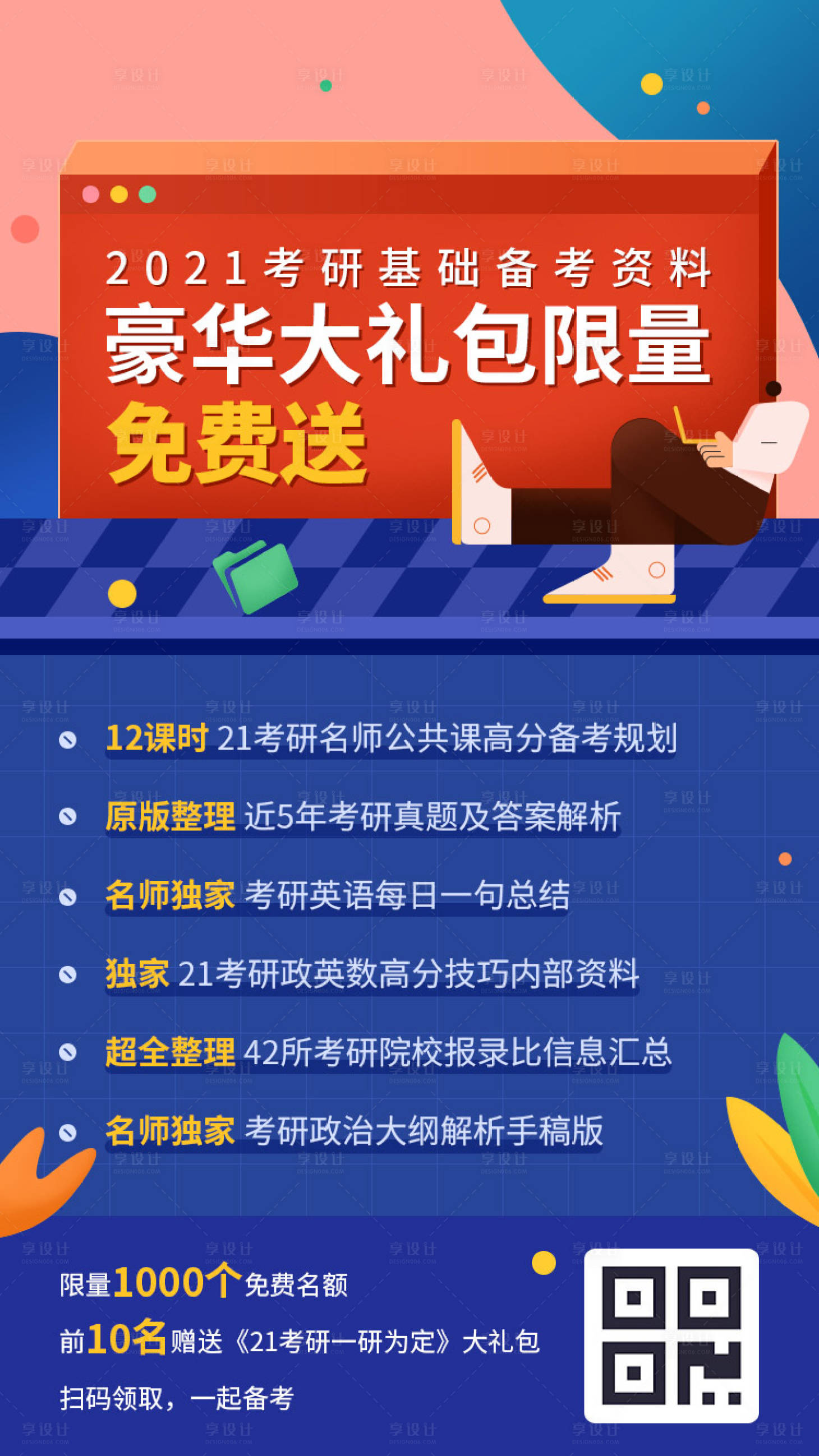 源文件下载【蓝色插画风考研资料礼包海报】编号：18710000843905583