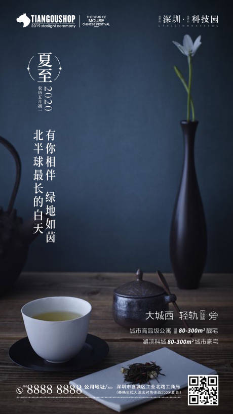 源文件下载【享设计】搜索编号：12160001122352473【夏至二十四节气海报】