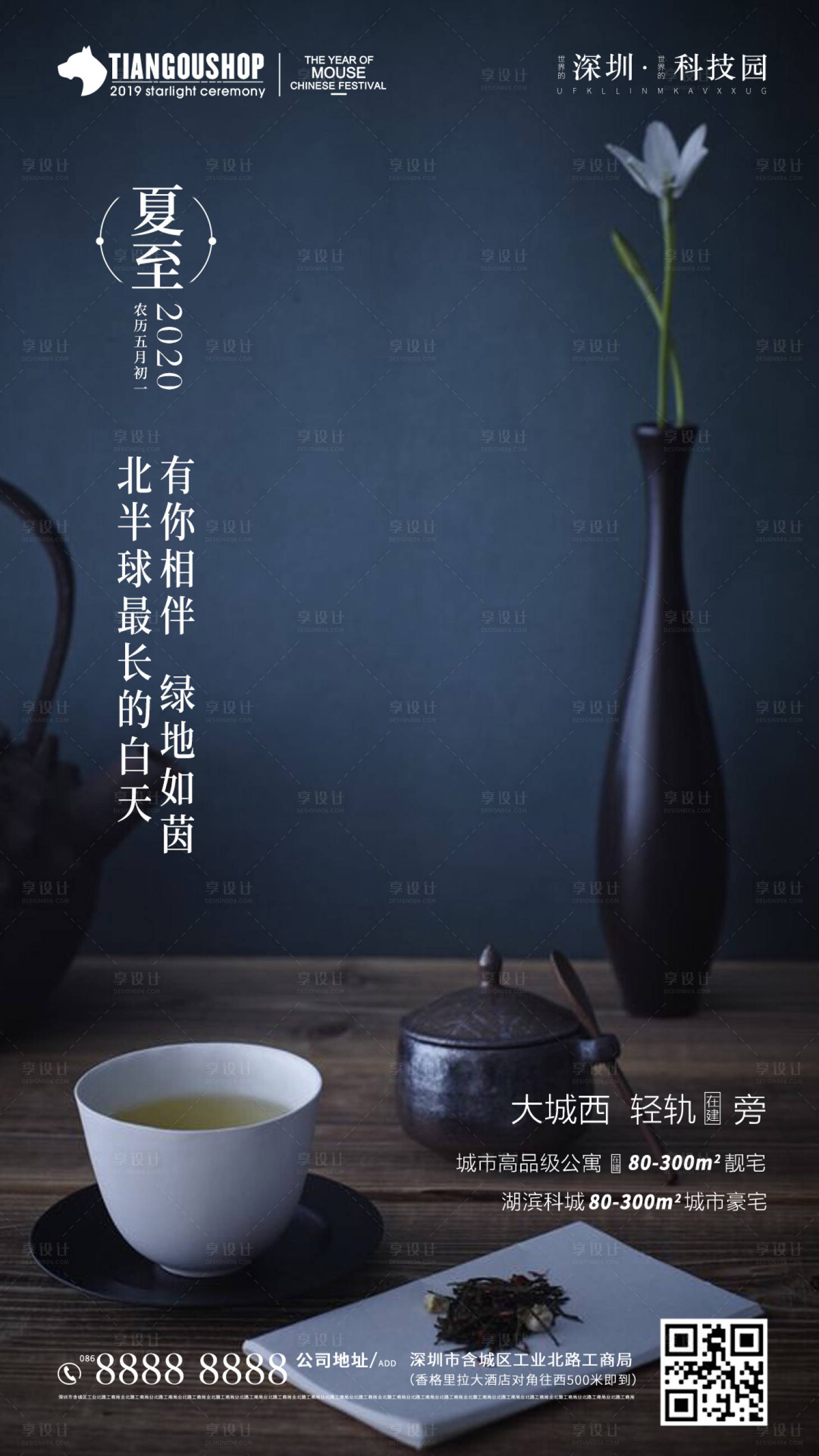 源文件下载【享设计】搜索编号：12160001122352473【夏至二十四节气海报】