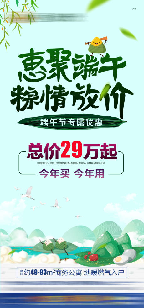 源文件下载【惠聚端午促销海报】编号：65660001239691208