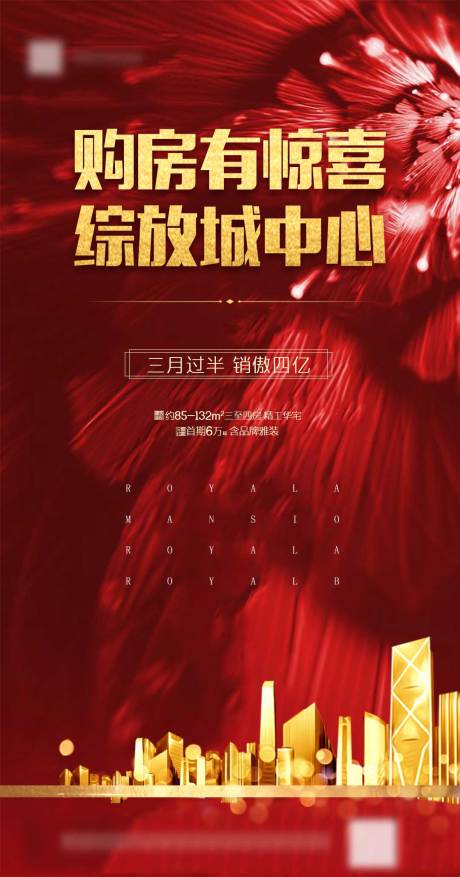 源文件下载【享设计】搜索编号：31530001036694245【房地产红金购房移动端海报 】