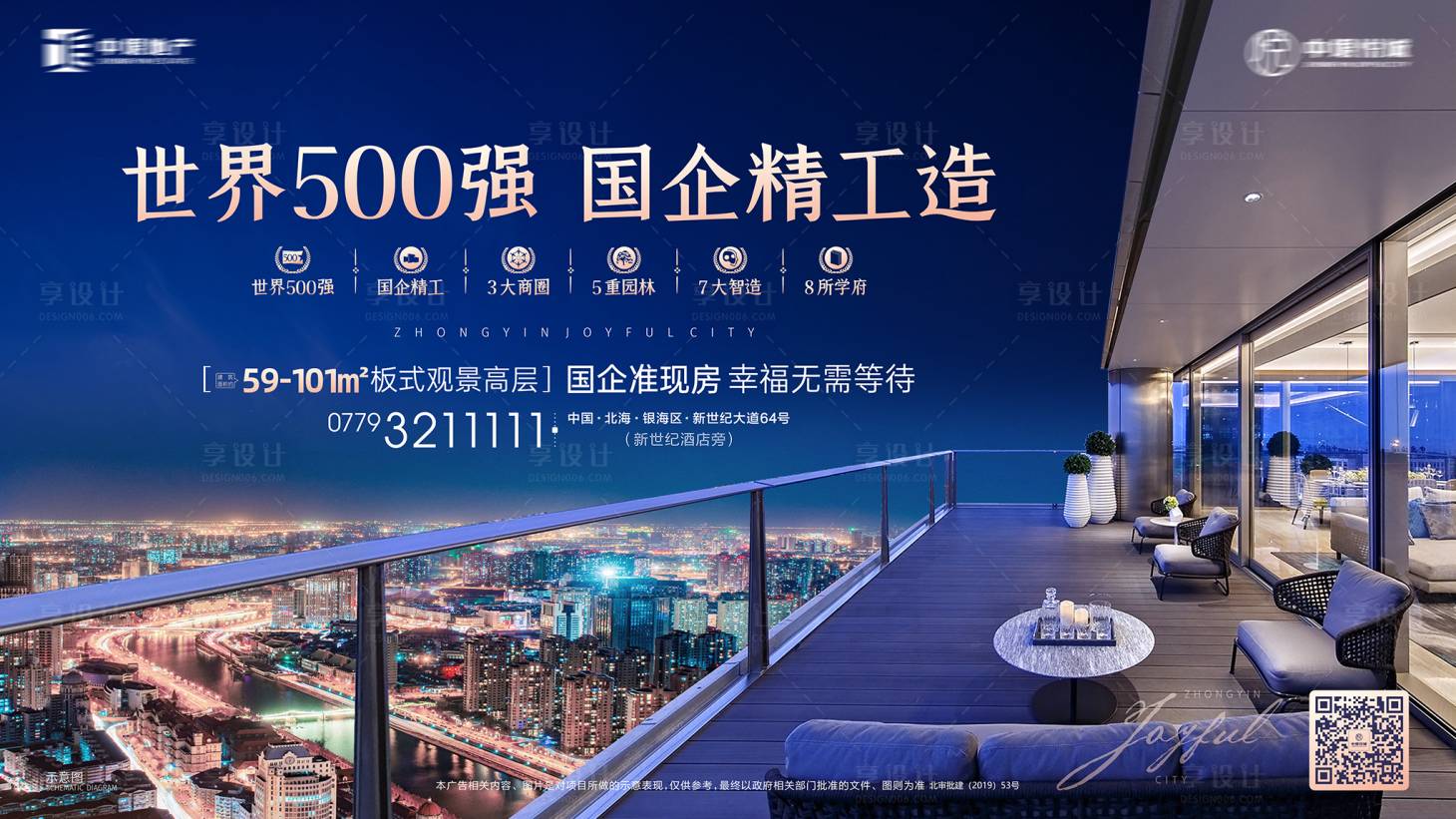 源文件下載【享設(shè)計(jì)】搜索編號(hào)：93700001073982493【地產(chǎn)戶外宣傳主形象海報(bào)展板】