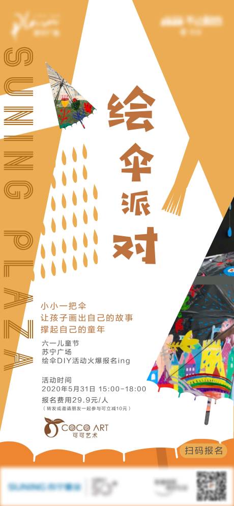 源文件下載【手繪傘DIY暖場活動宣傳海報】編號：99610001246222047