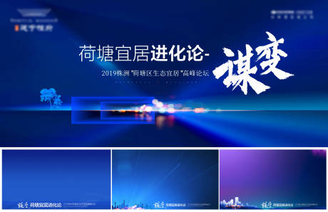 源文件下载【地产论坛活动形象蓝色背景板】编号：78430001063133068
