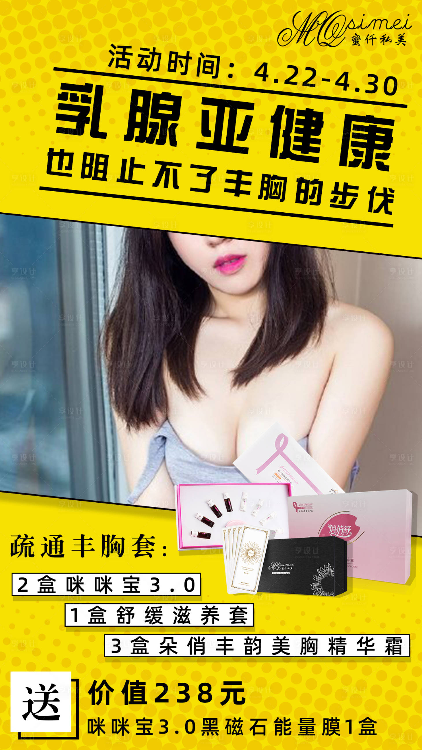 源文件下載【享設計】搜索編號：65280001264767359【微商朋友圈海報 】