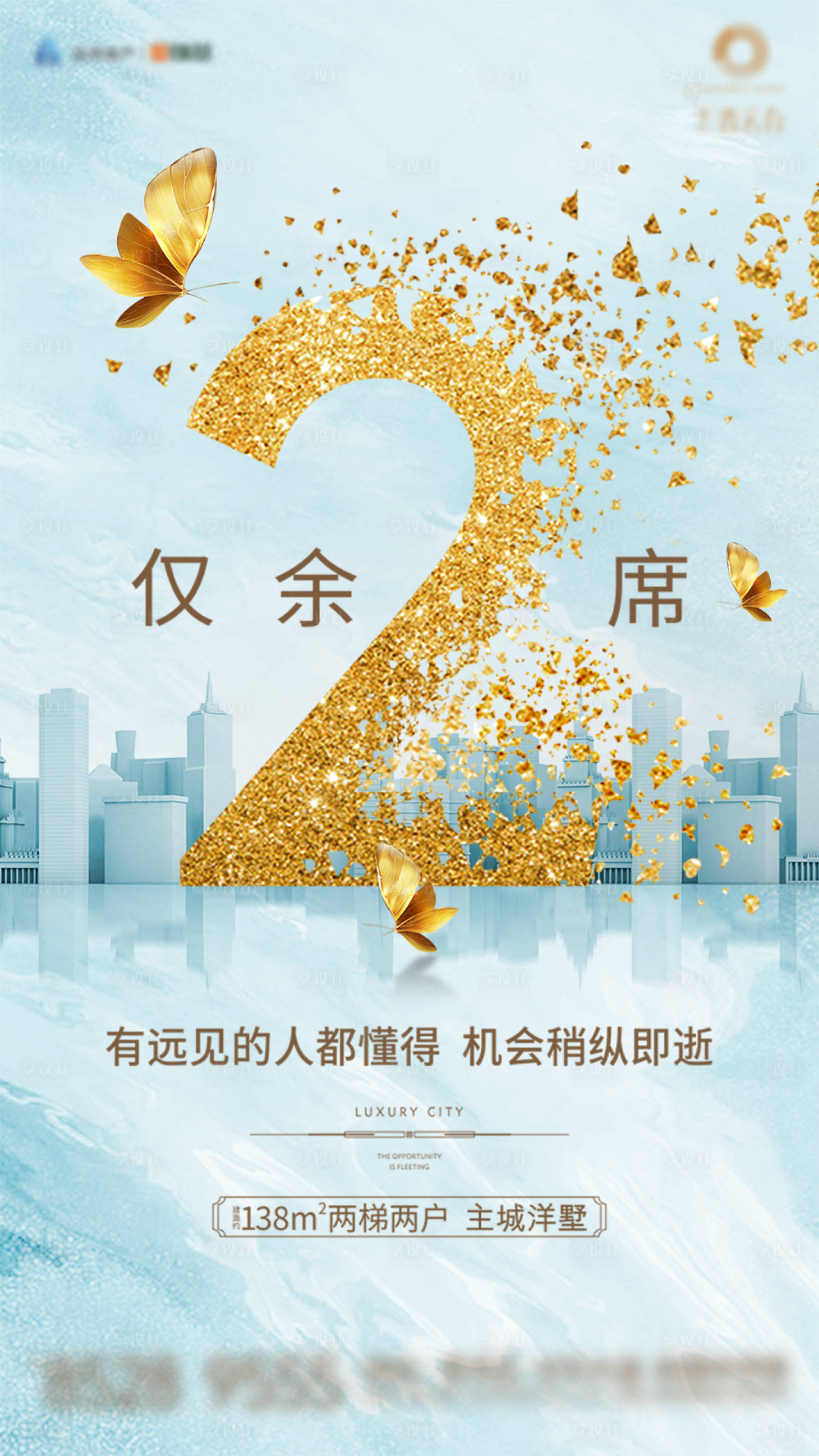 源文件下载【房地产倒计时数字海报】编号：15910001105831494