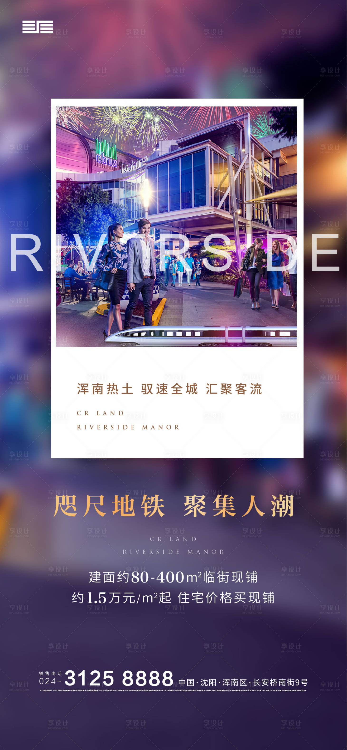 源文件下载【享设计】搜索编号：88840001197607513【地产商业海报】