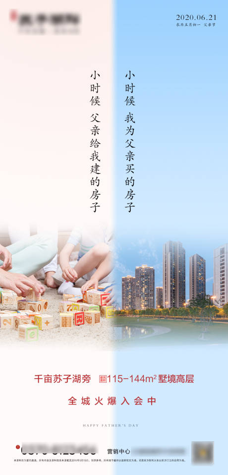 源文件下载【地产父亲节海报】编号：20200609113735356