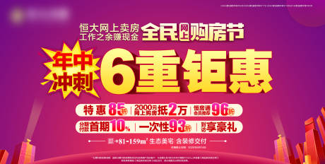 源文件下载【钜惠海报】编号：53950001096819813
