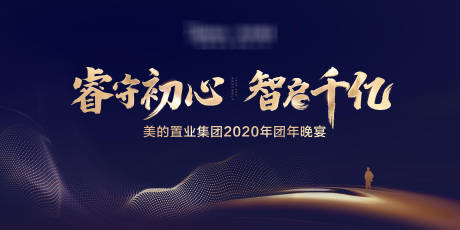 源文件下载【享设计】搜索编号：47560001185947281【年终晚会主画面蓝金活动展板】