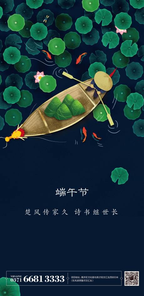 源文件下载【端午节移动端海报】编号：70770001205523475