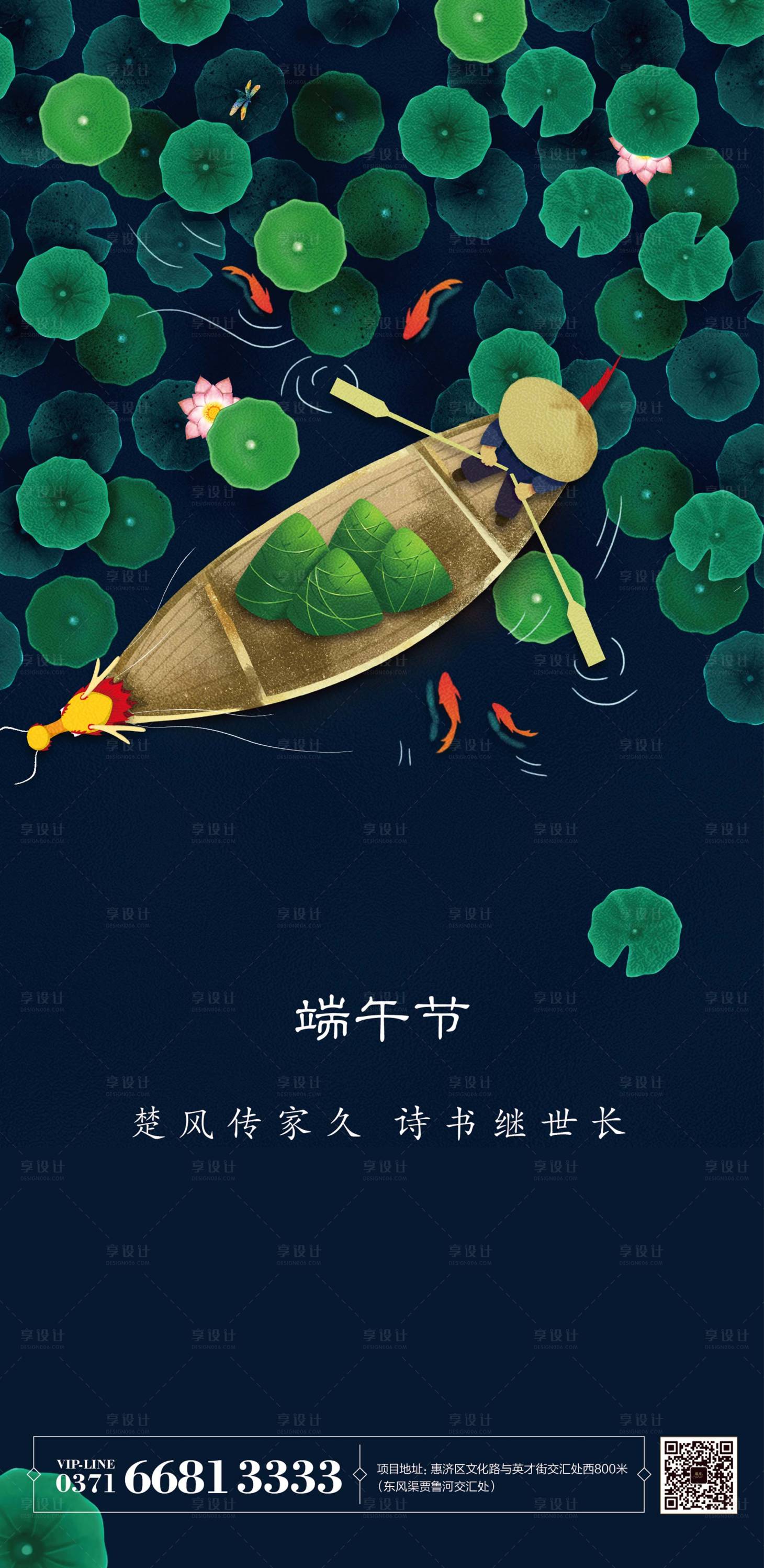 源文件下载【享设计】搜索编号：70770001205523475【端午节移动端海报】