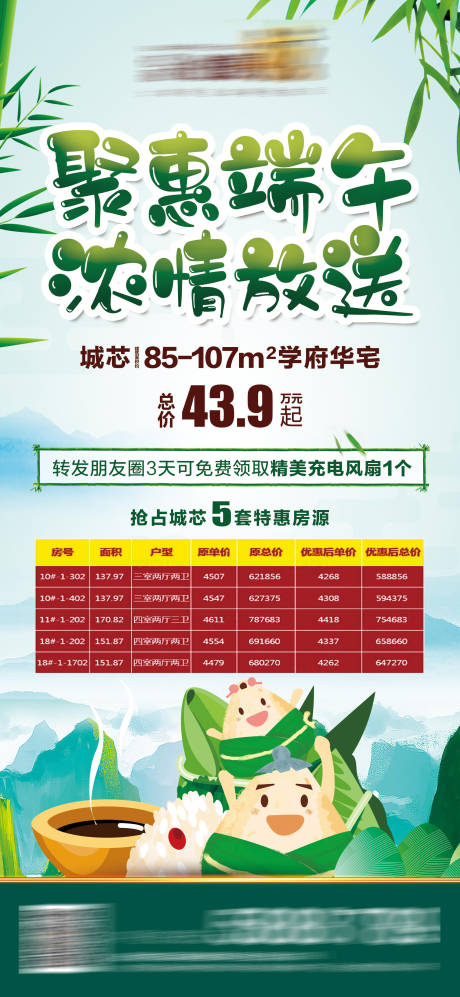 源文件下载【房地产端午节特价房活动移动端海报】编号：64530001200954464