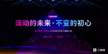 源文件下载【蓝色员工大会活动背景板】编号：60470001073684323