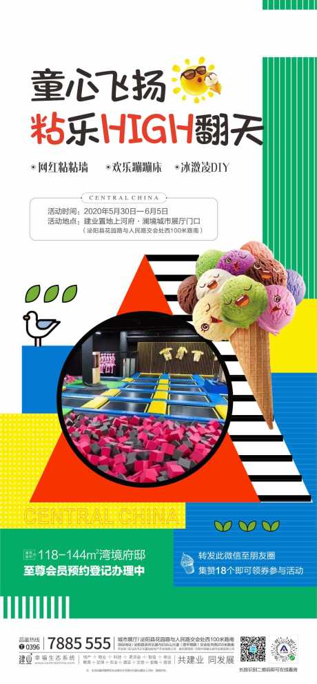 源文件下载【地产暖场活动蹦床微信海报】编号：55410001065472522