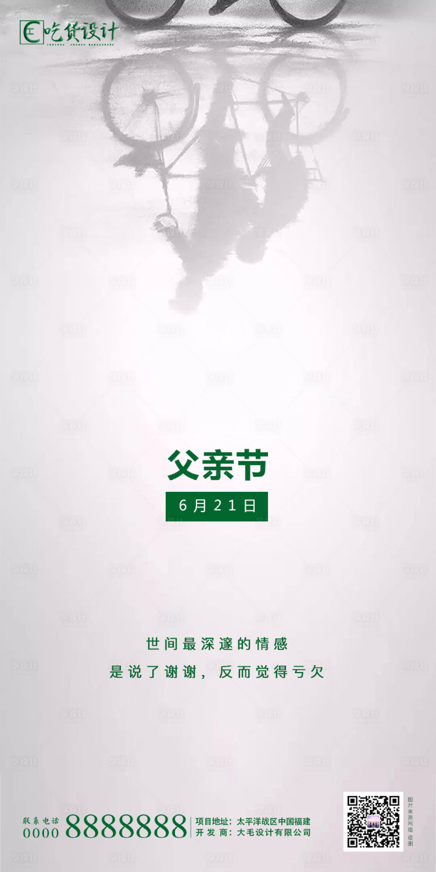 源文件下载【享设计】搜索编号：85030001056498415【父亲节节日移动端海报海报】