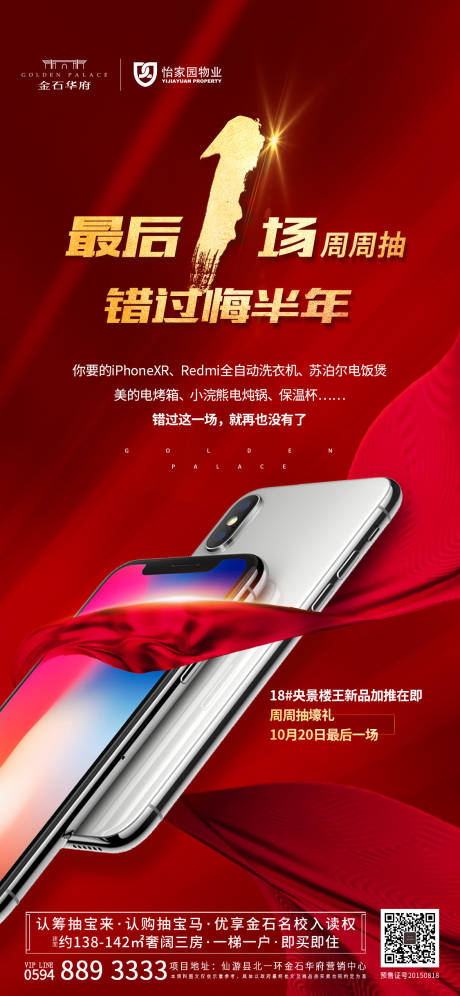 源文件下载【地产抽奖送礼活动创意微信海报】编号：14160001185894328