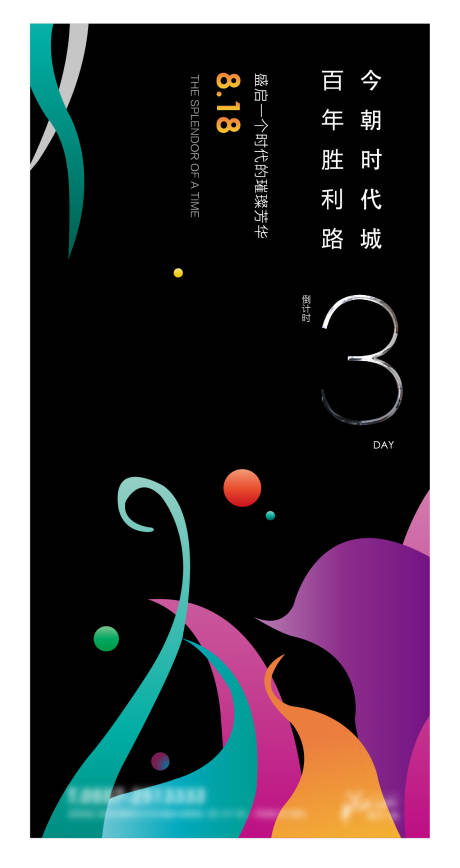 源文件下载【商业地产开盘倒计时海报】编号：76880001055451979