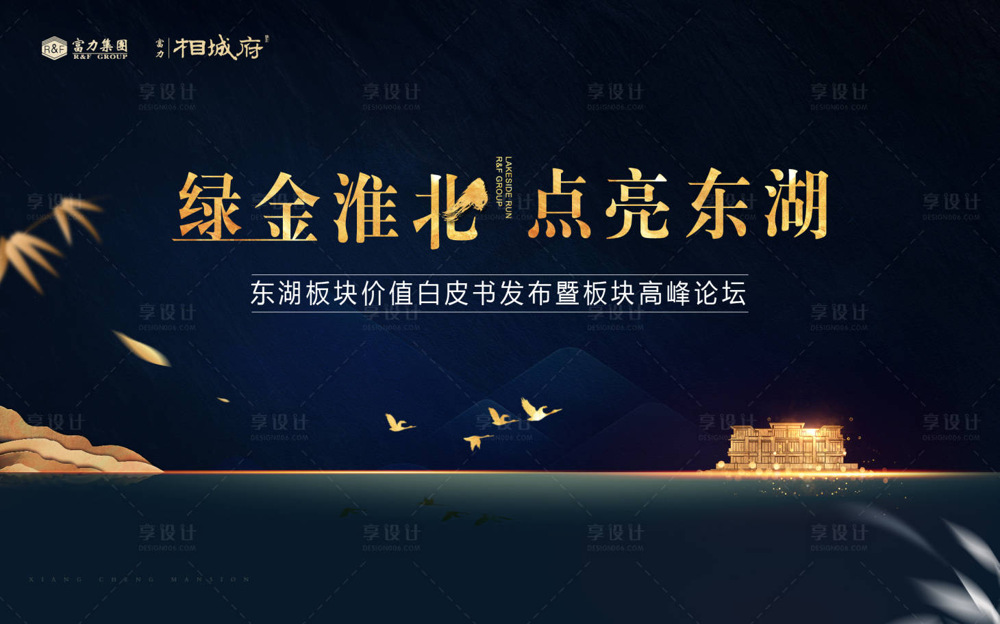 源文件下載【享設計】搜索編號：43270001122383757【地產別墅藍金背景板】